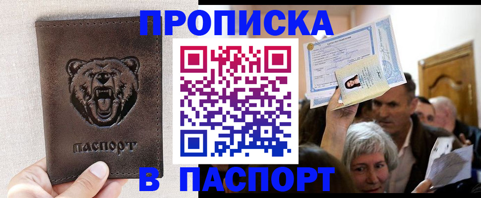 временная регистрация купить в Изобильном