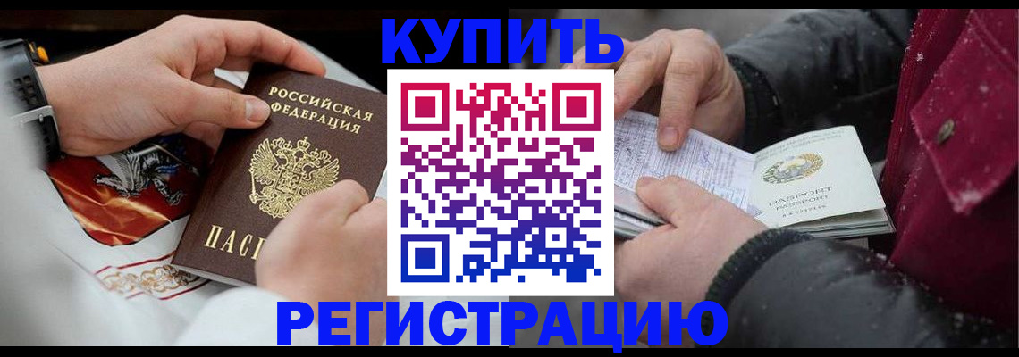 прописка штамп в Изобильном