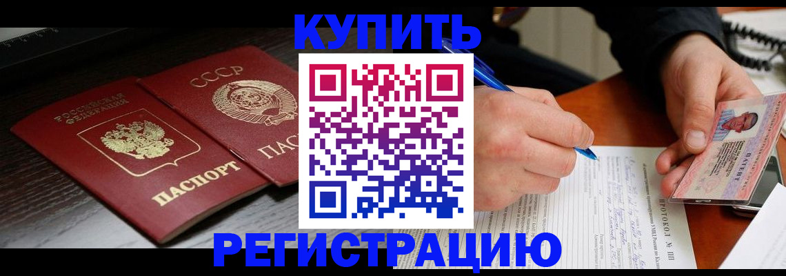 временная регистрация недорого в Изобильном