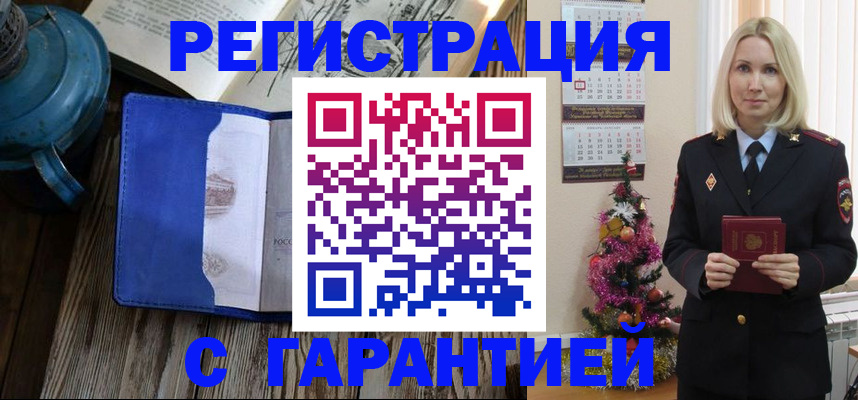 временная регистрация для школы в Изобильном